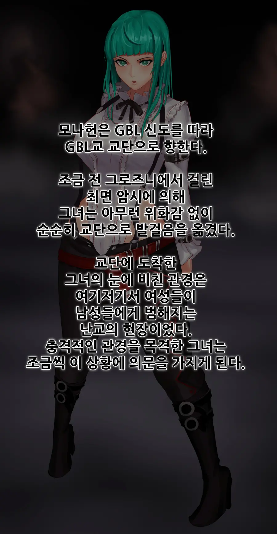 GBL교 재건 계획 - 미쉘 모나헌 편 -